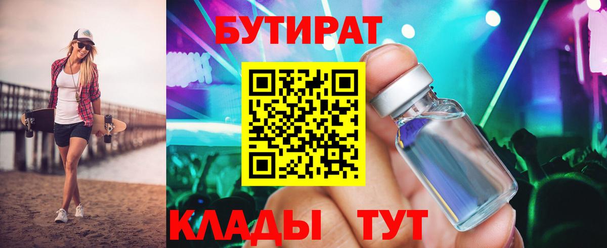 БУТИРАТ GHB  Вход с VPN  Саров 