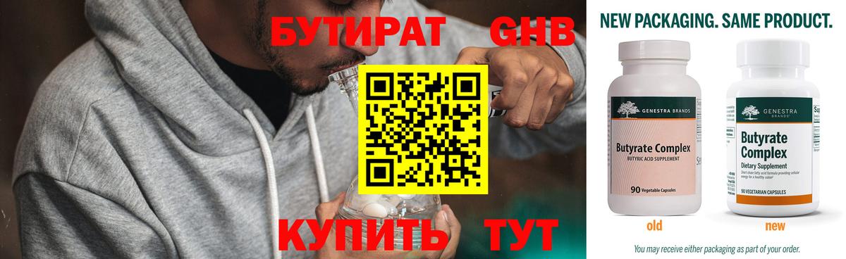 БУТИРАТ буратино Саров