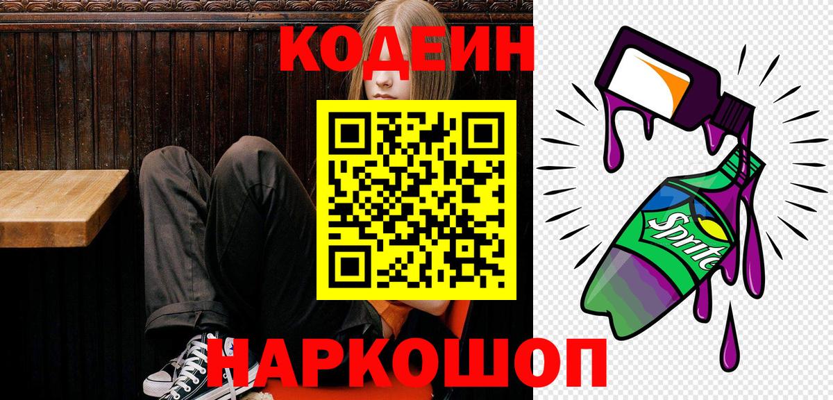 Саров  Codein напиток Lean (лин)  Кодеиновый сироп Lean напиток Lean (лин)  Вход с VPN 