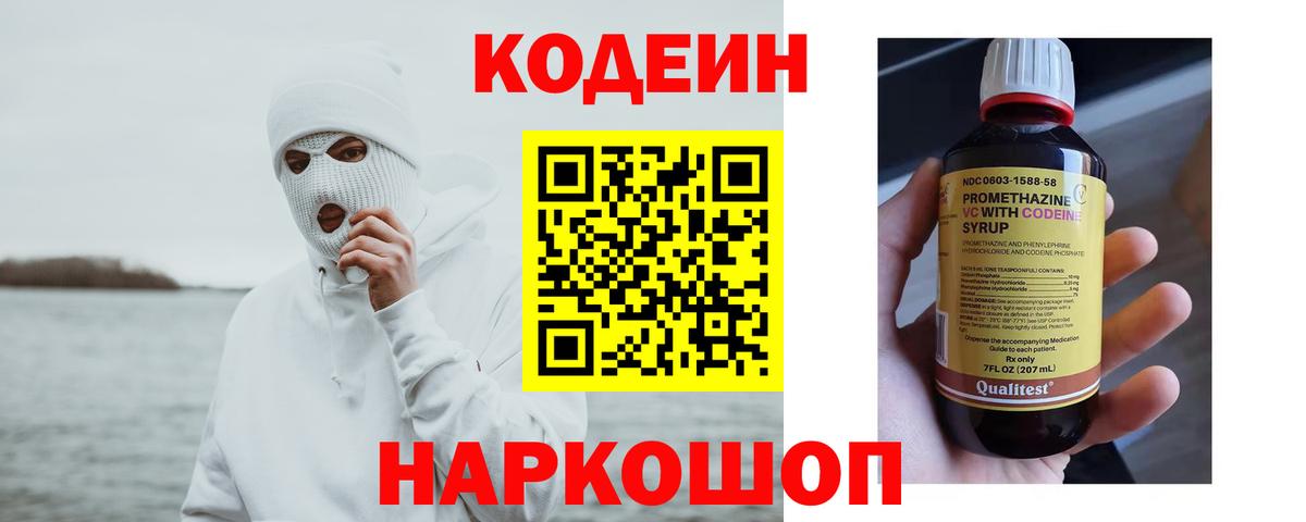 Codein Purple Drank Саров