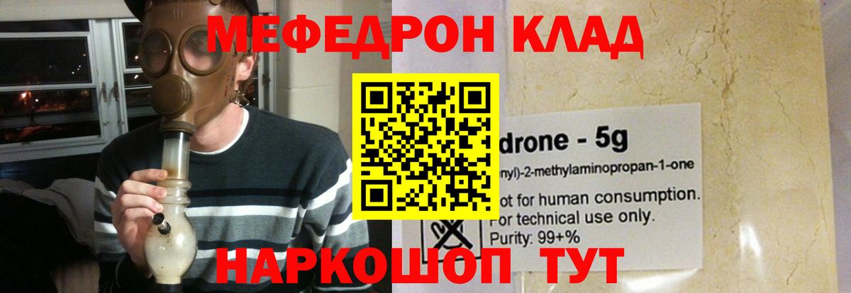 Меф мяу мяу кристаллы Саров