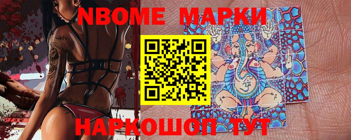 Марки 25I-NBOMe 1500мкг Саров